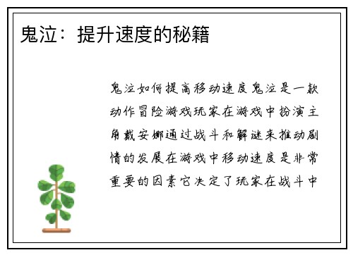 鬼泣：提升速度的秘籍