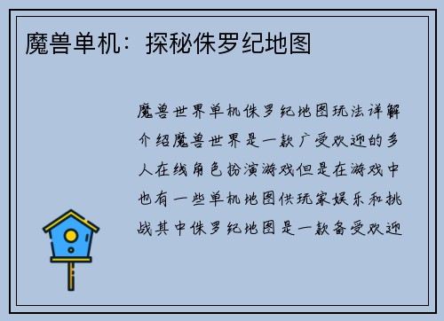 魔兽单机：探秘侏罗纪地图